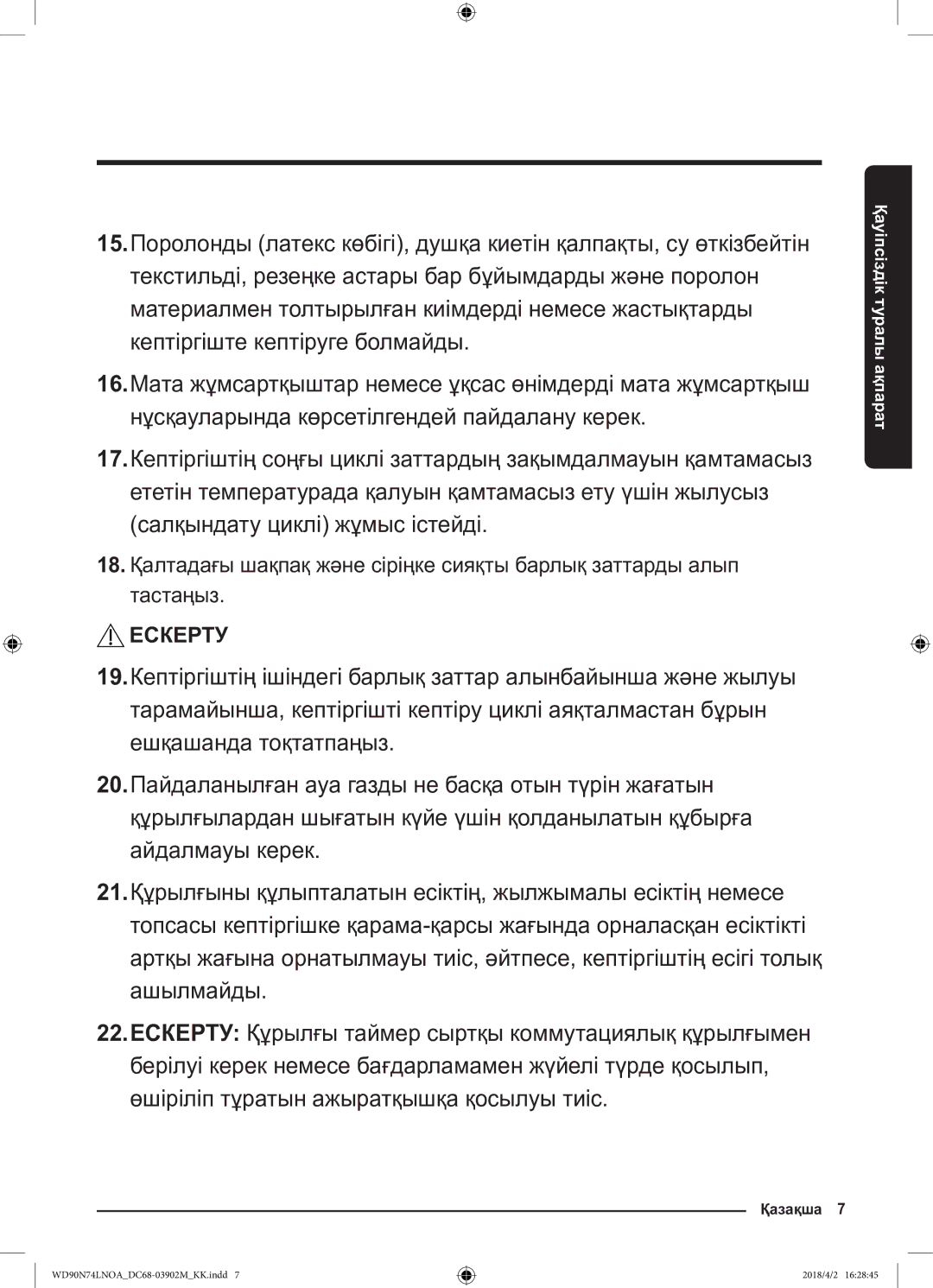 Samsung WD90N74LNOA/LP manual Қазақша 7 